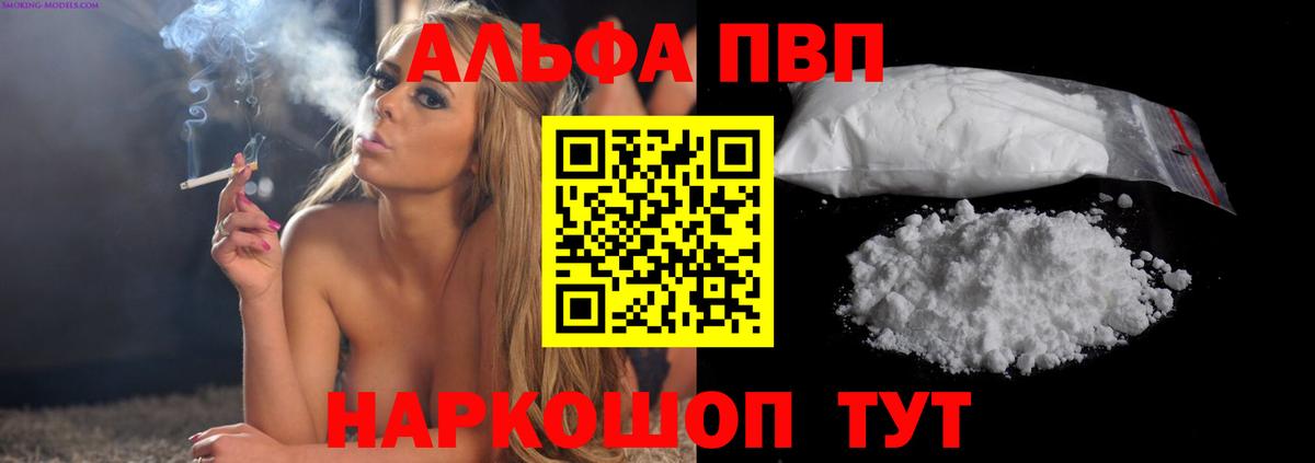 APVP кристаллы  Alfa_PVP Crystall  Анжеро-Судженск  Вход с VPN 