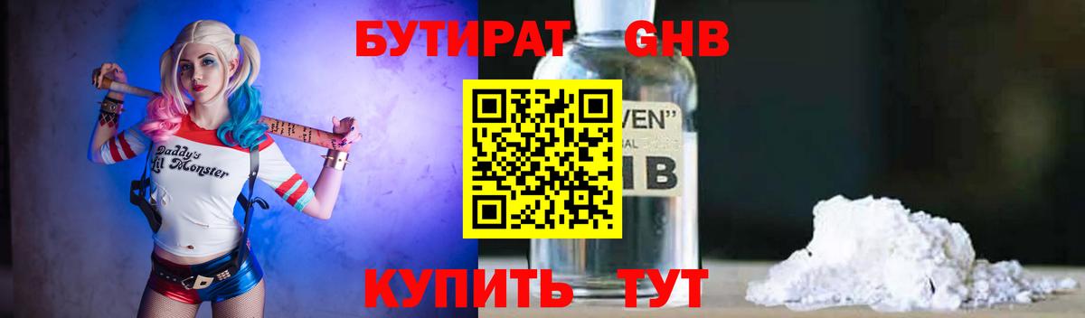 Бутират оксибутират Анжеро-Судженск