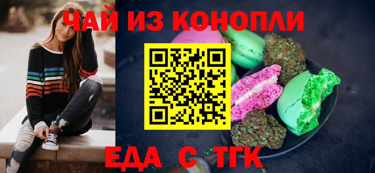 Еда ТГК марихуана Анжеро-Судженск