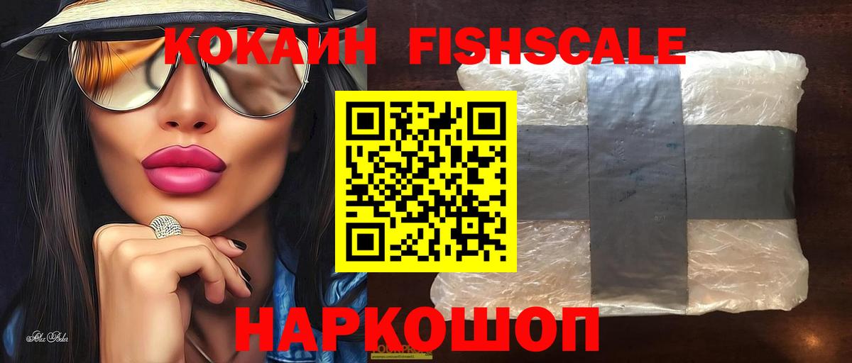 COCAIN Эквадор  Cocaine FishScale  Вход с VPN  Анжеро-Судженск 