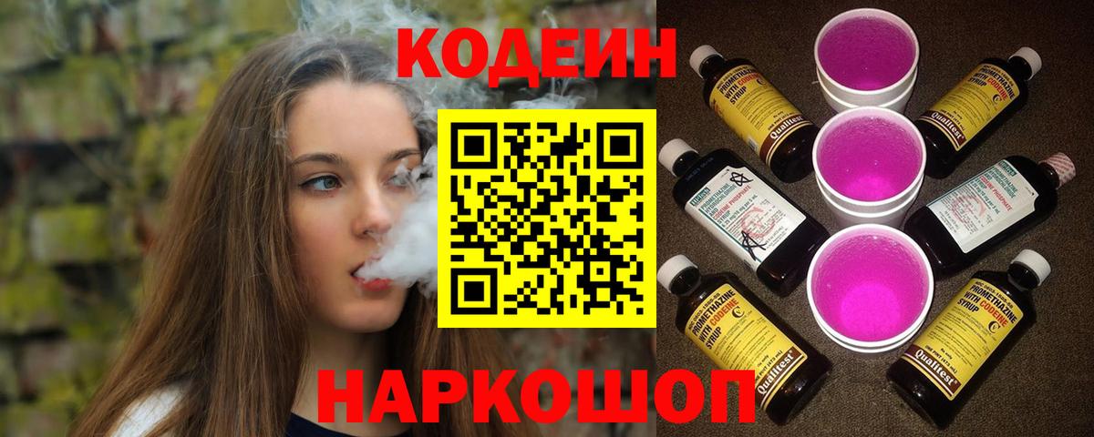 Codein Purple Drank Анжеро-Судженск