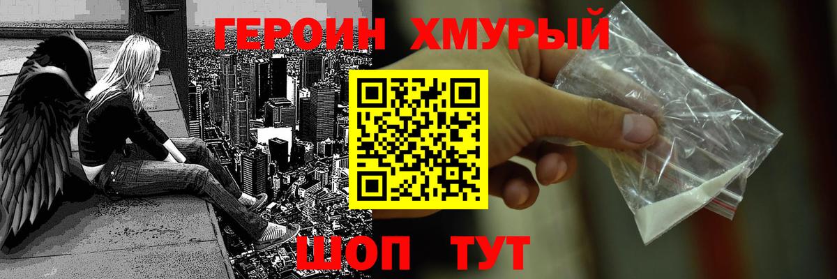 Анжеро-Судженск  ГЕРОИН VHQ  Вход с VPN 