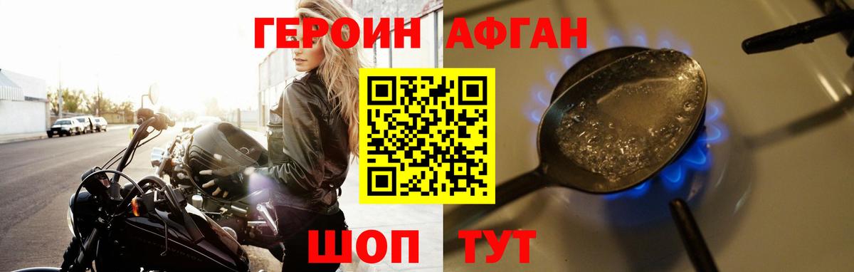 Героин Афган Анжеро-Судженск