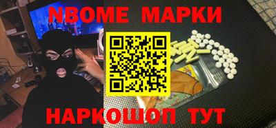 марки nbome Боровичи