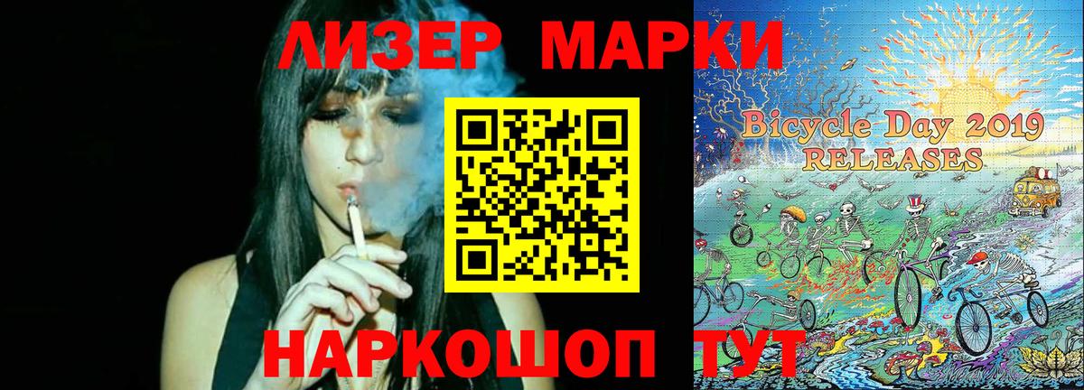 Наркотические марки 1500мкг Анжеро-Судженск