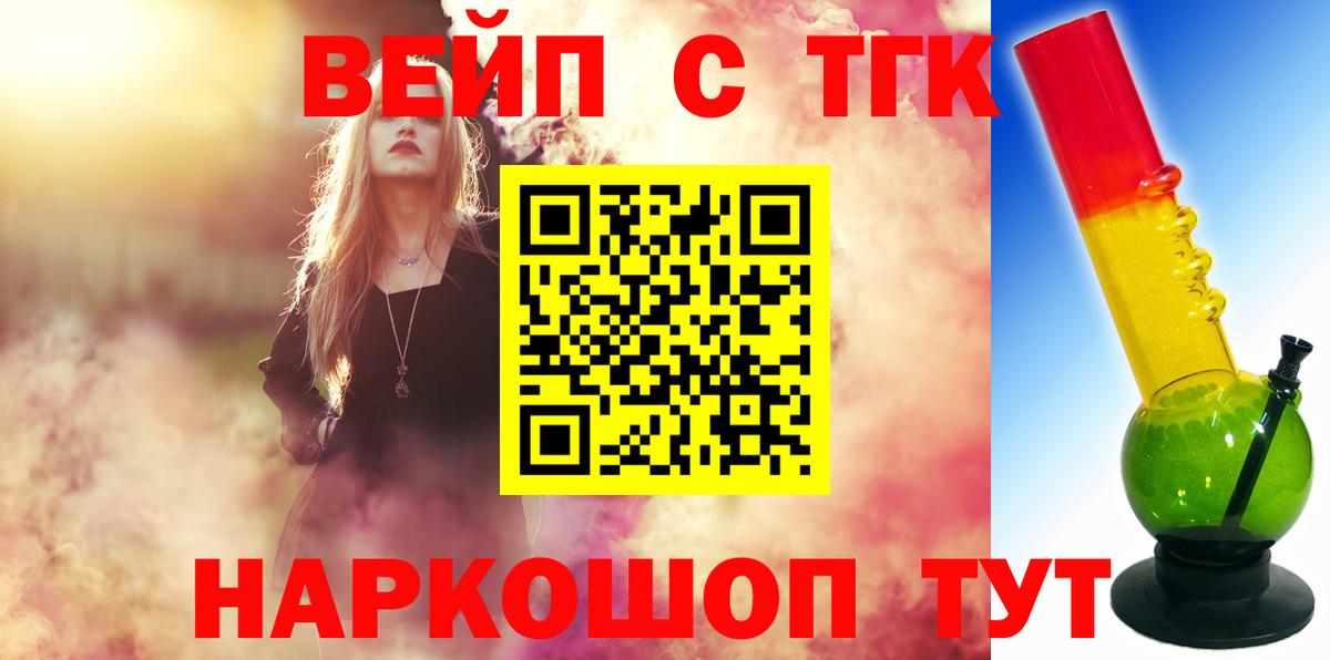 Анжеро-Судженск  дарнет шоп  Вход с VPN  ТГК вейп с тгк  ТГК жижа 